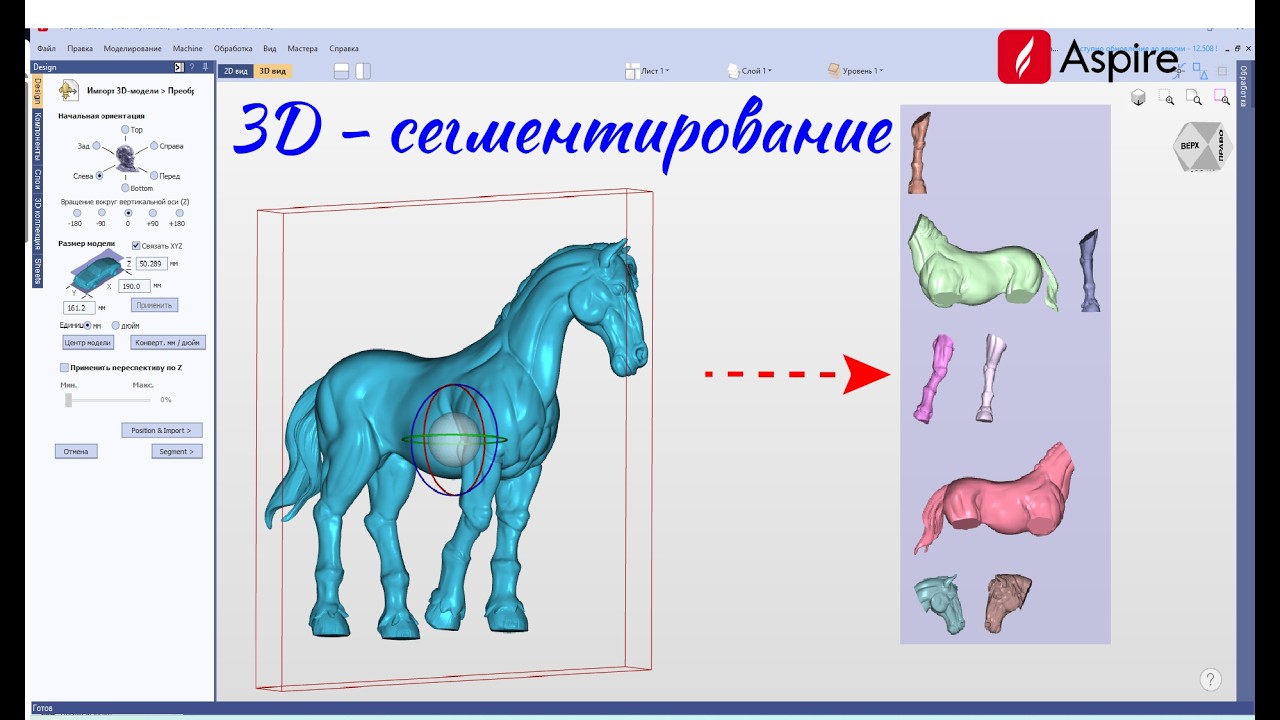 Сегментирование 3Д модели в Vectric Aspire