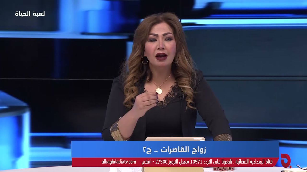 لعبة الحياة مع  بيداء العنبر 