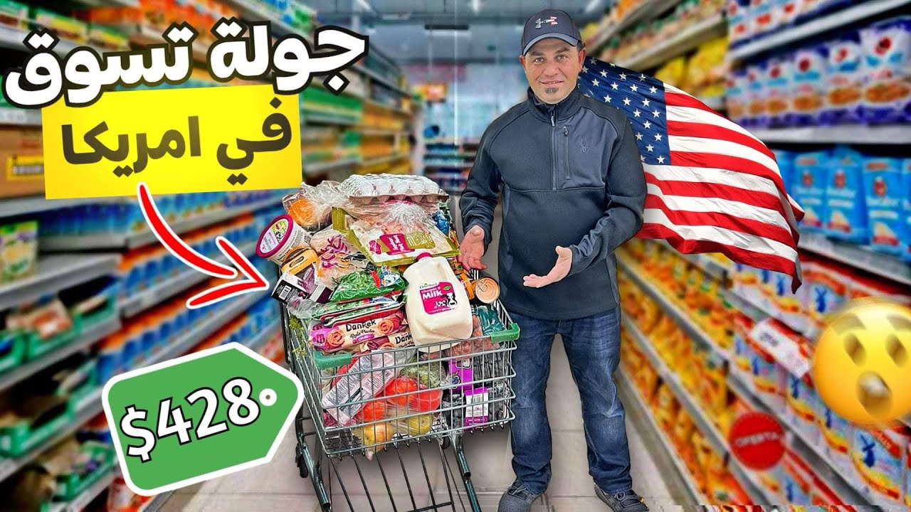 يوم من حياتي جوله تسوق في امريكا