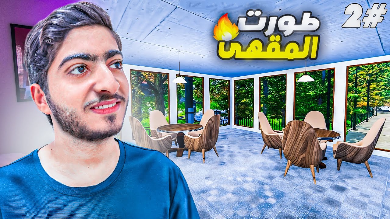 محاكي المقهى #2 | الزبون النشبه 😡 |  Cafe Owner Simulator