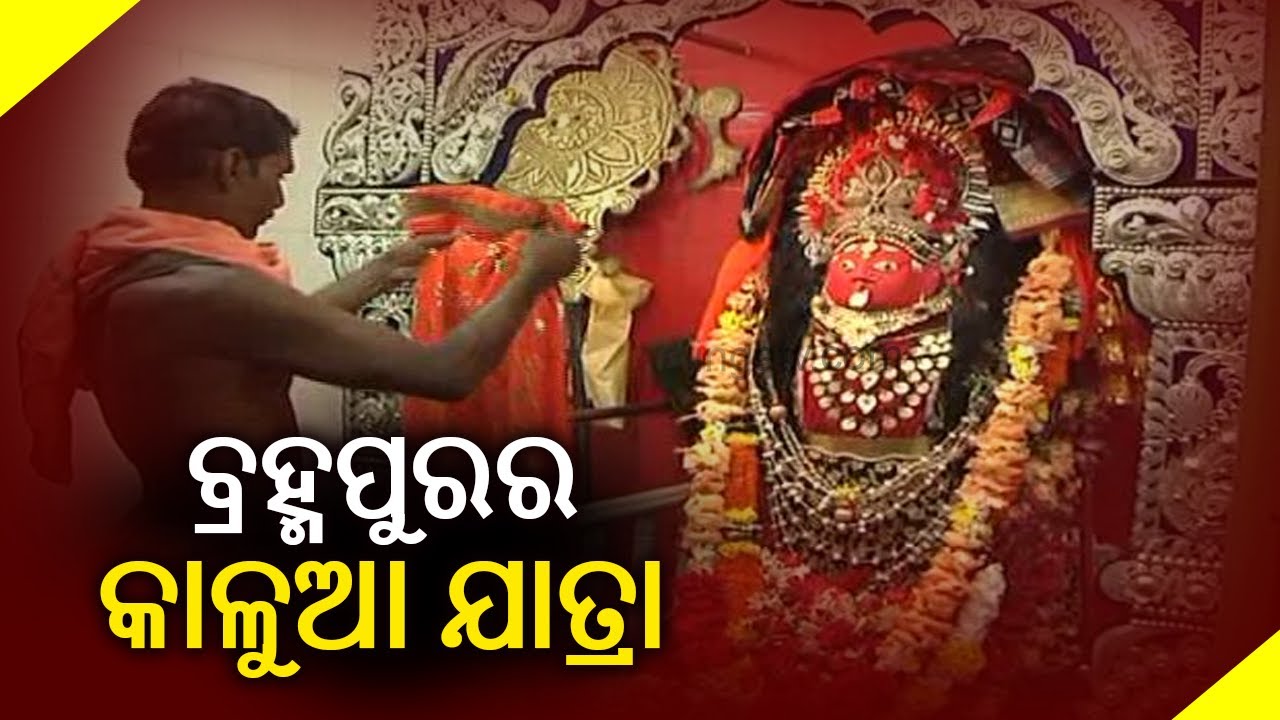 Maa Kalua Jatra Celebrations In Ganjam's Berhampur || KalingaTV