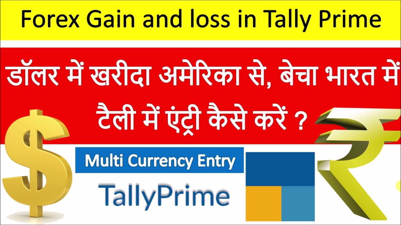 Forex Loss and Gain Entry in tally Hindi | multiple currency entry in tally prime  | multicurrency