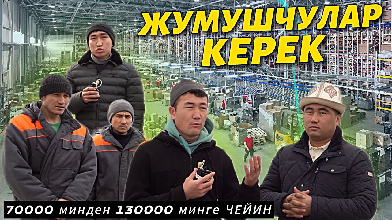 ИШТЕЙМ дегендер КЕЛИҢИЗДЕР 🔴 МОСКВАДА складта иштейсиздер 🔴 МУНУ баары КӨРСҮН