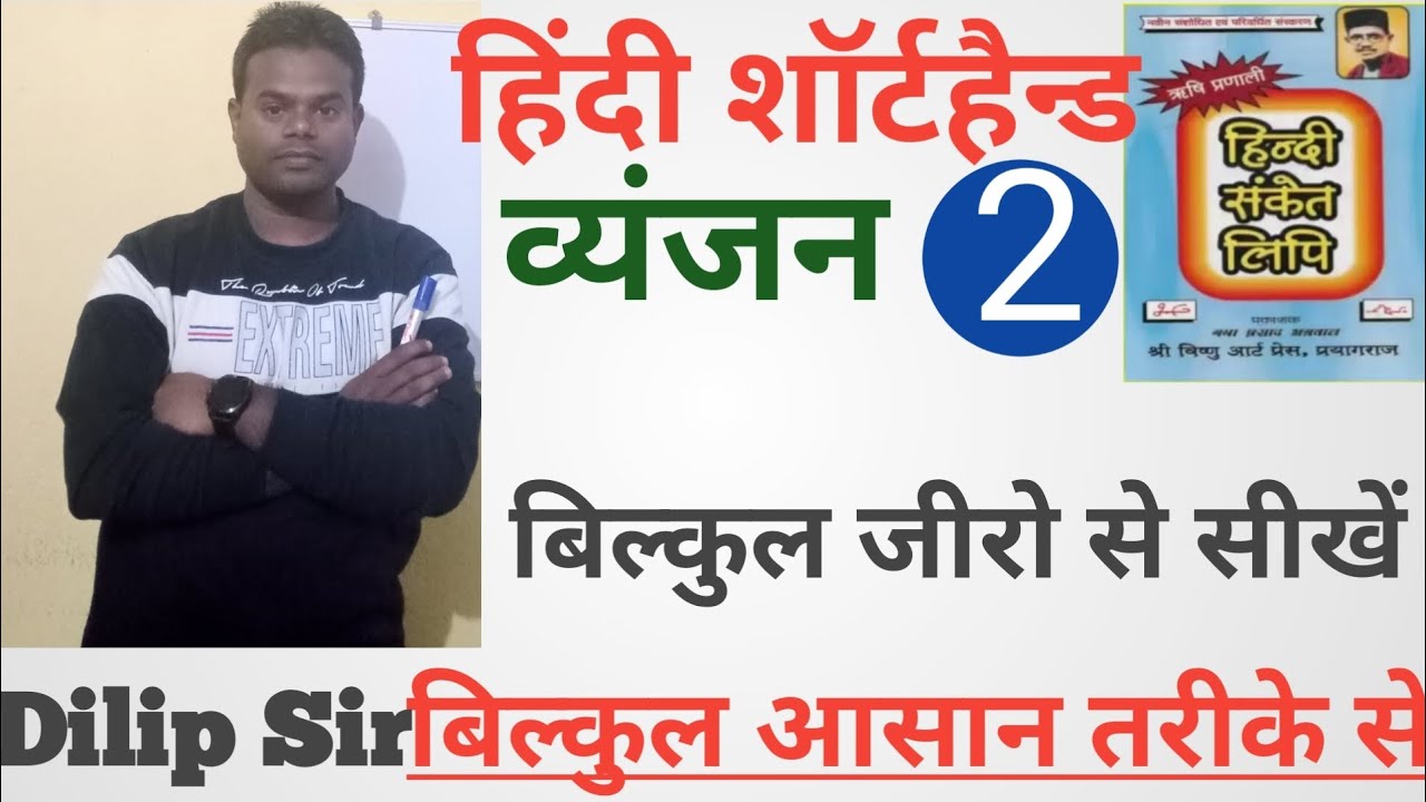 वर्णमाला|| व्यंजन|| हिंदी वर्णमाला|| वर्णमाला Steno||व्यंजन in Shorthand||