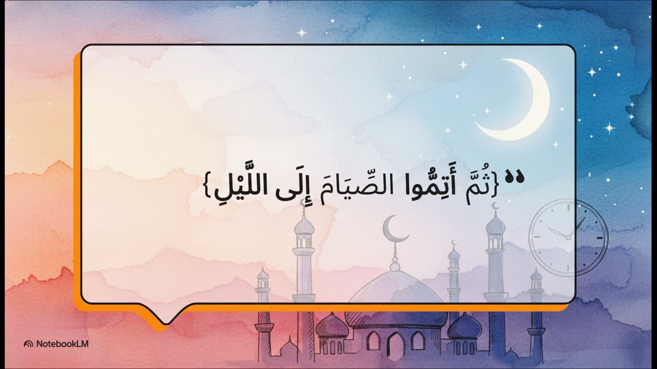 [يَا مُسْلِم..صَحِّحْ صِيَامَك..لَا تُفْطِرْ فِي النَّهَارِ قَبْلَ اللَّيْل]يَا أُمَّةَ الإسْلَام