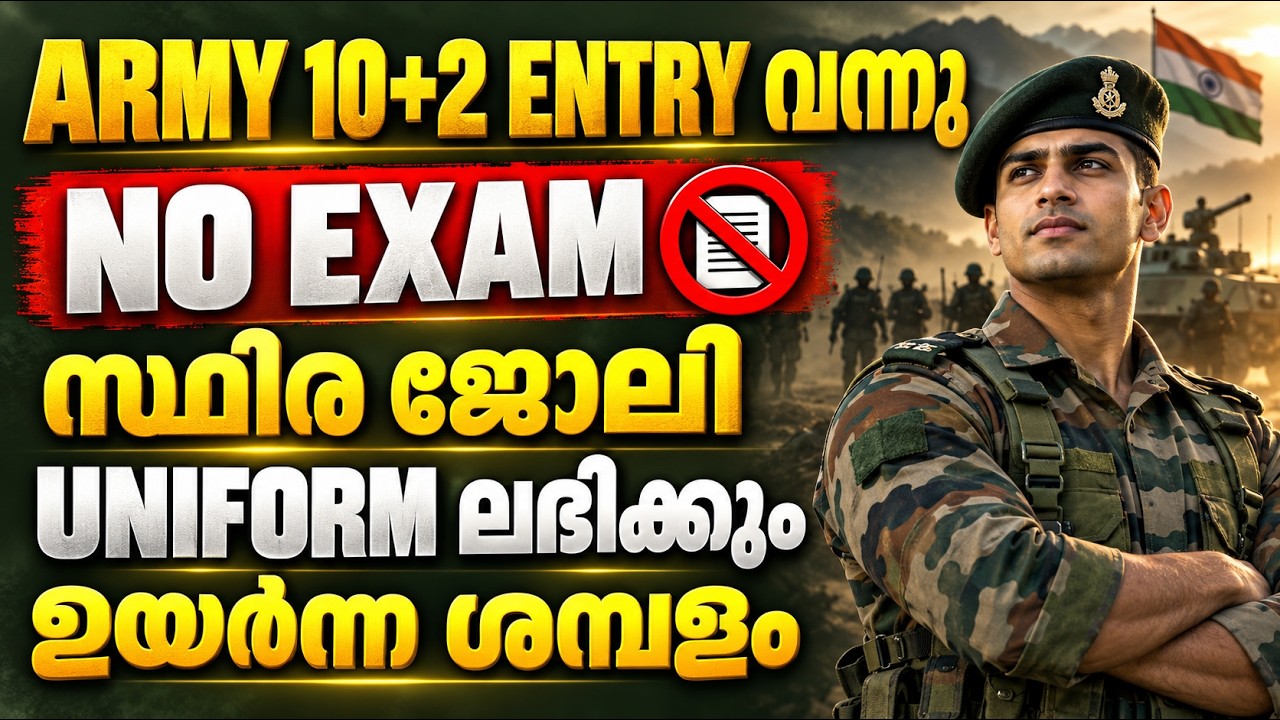 ARMY 10+2 Entry | പ്ലസ് ടുവിന് ശേഷം Army Officer ആകാം! യോഗ്യത എന്ത്? | Malayalam | army ജോലി 