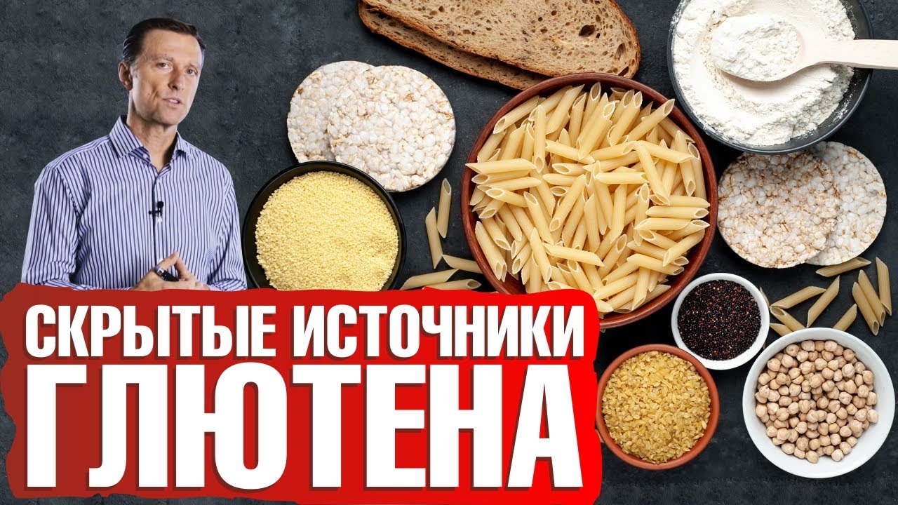 Глютен есть и в этих продуктах... Чем так вреден глютен🤷‍♀️