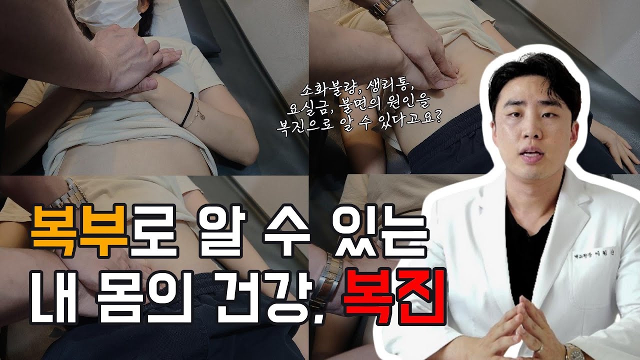 몸이 보내는 소리에 귀 기울이는 진단, 복진!