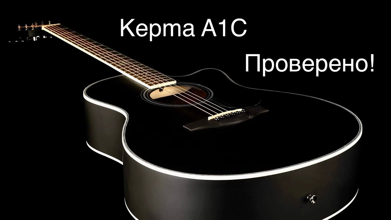 Kepma A1C / Опыт использования