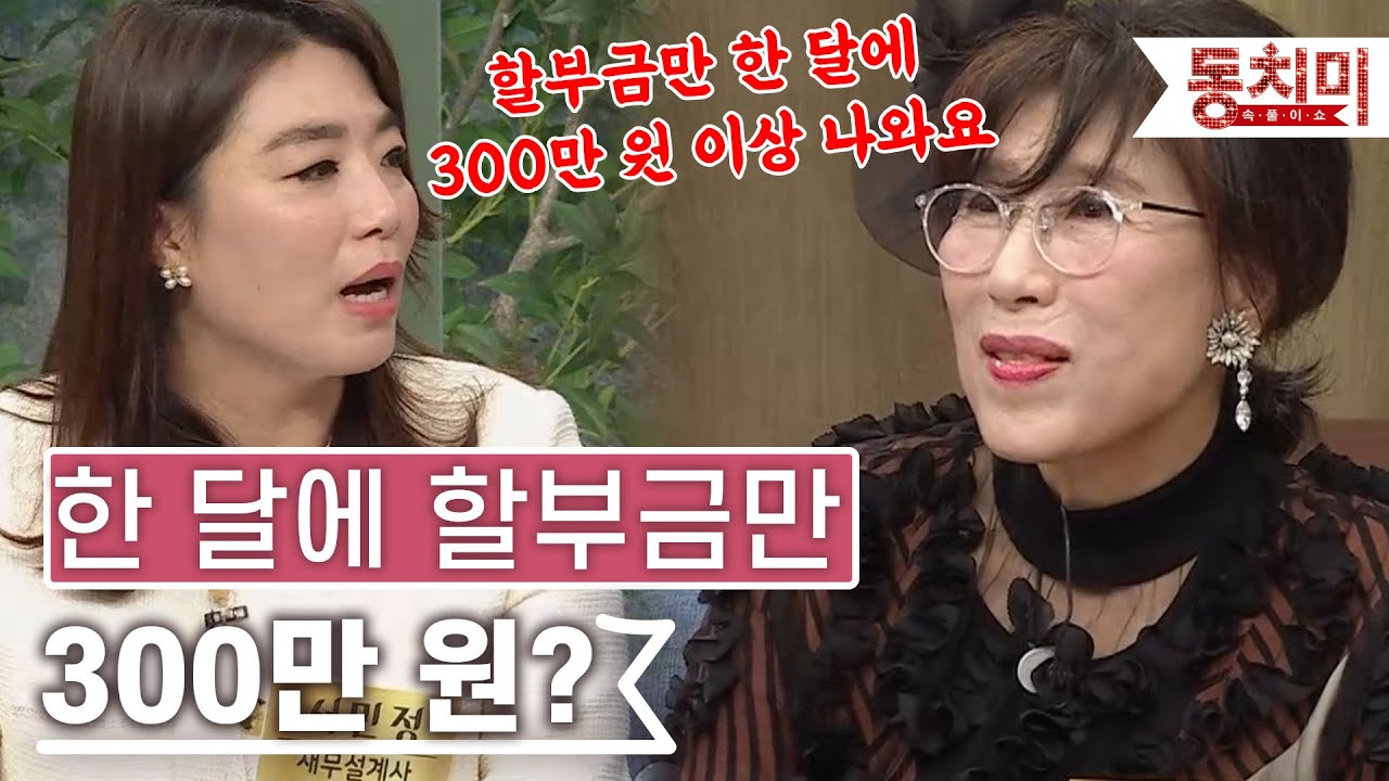 [TALK 쏘다] 한 달에 내는 할부금만 300만 원이 넘는다?｜#TALK 쏘다