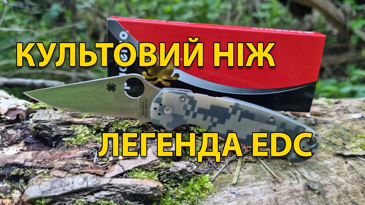 СКЛАДАНИЙ EDC НІЖ - Spyderco Paramilitary 2 || Огляд і Тест