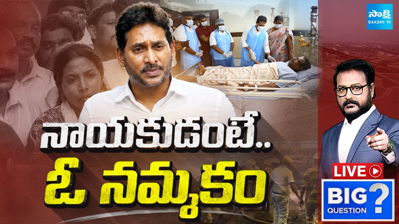 LIVE: నాయకుడంటే.. ఓ నమ్మకం | YS Jagan Vizag Tour | Visakha Steel Plant Incident | Lokesh | Pawan