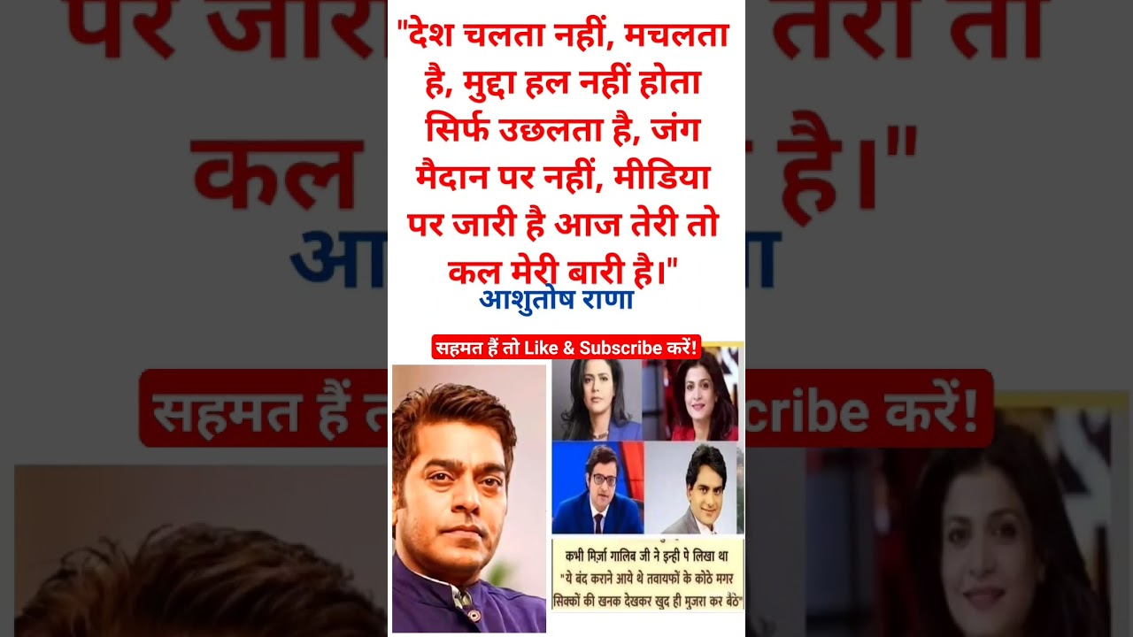 Ashutosh rana comment on godi media #shorts #short #ravishkumar #rahul #modi