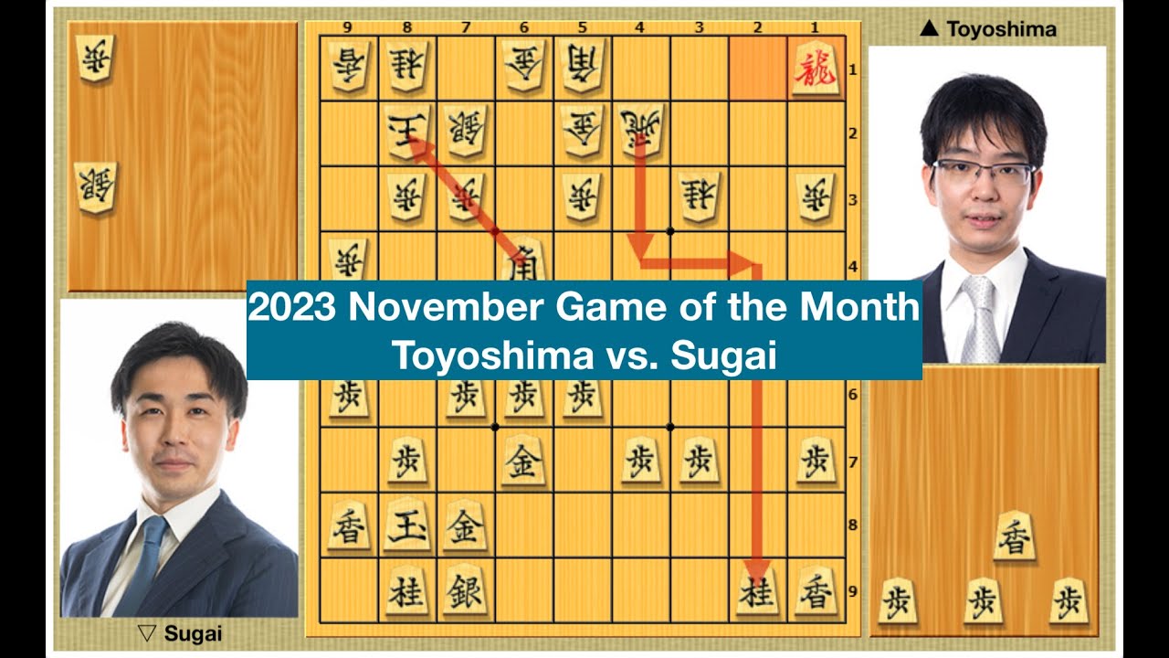 2023 November Game of the Month | (☗ Toyoshima - ☖ Sugai)
