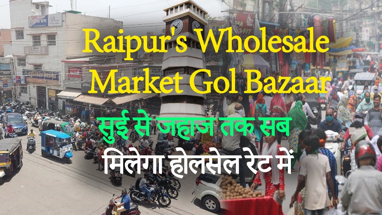 Raipur's wholesale market/ गोल बाजार रायपुर