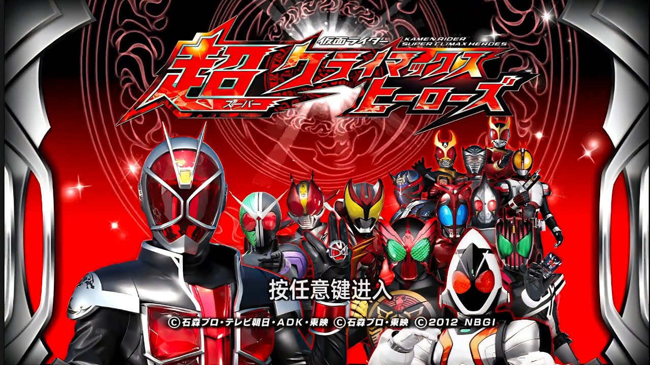 Kamen Rider Super Climax Heroes PPSSPP HD Texture Pack