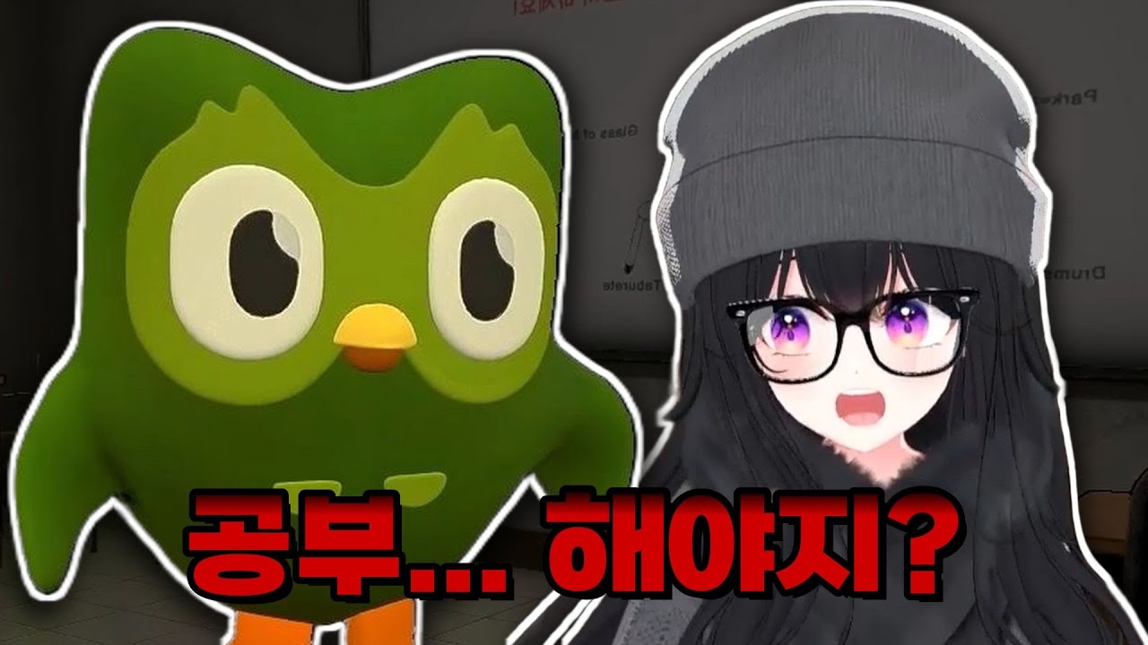 맞으면서 배우는 듀오링고 공포 게임
