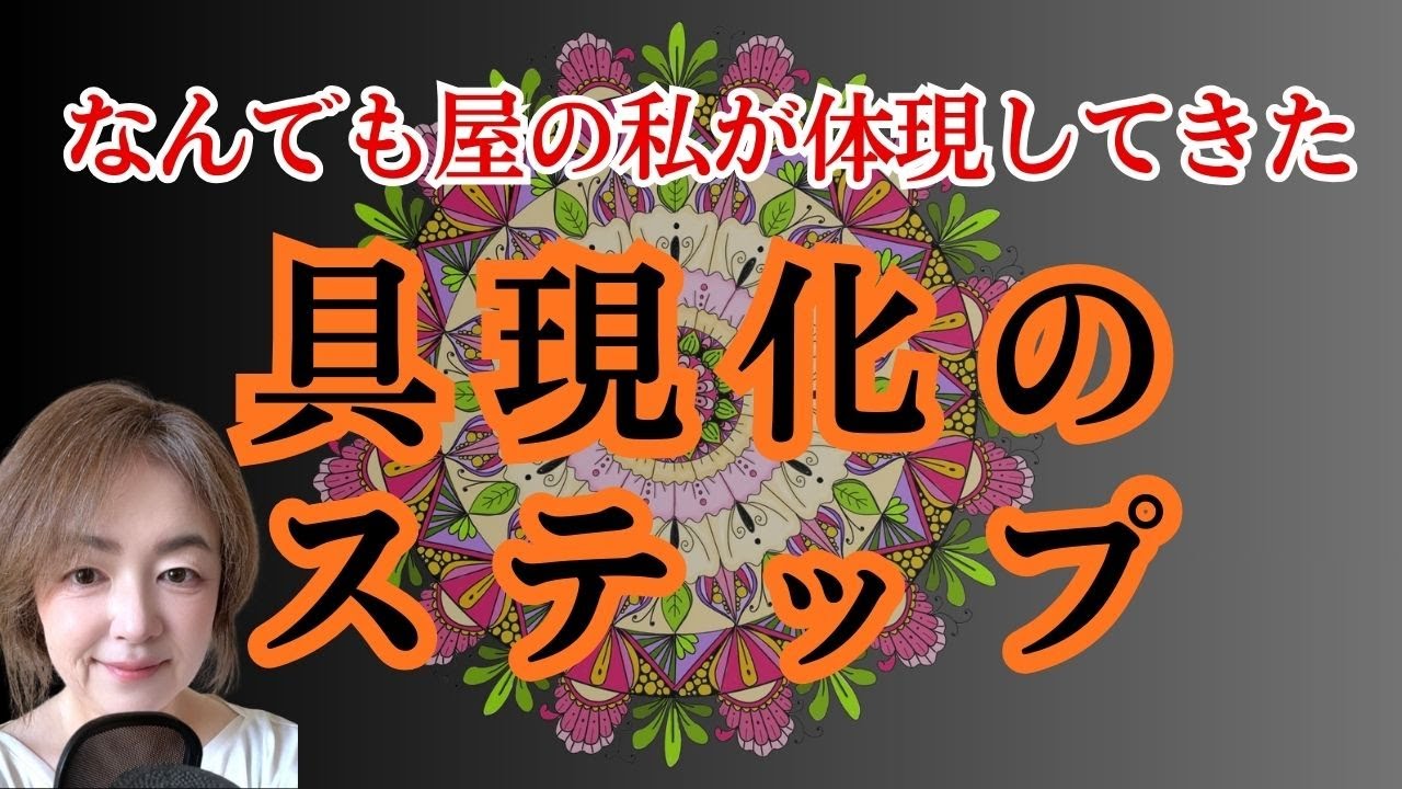 【思い通りに具現化】なんでも屋の私が、具現化してきた方法│ココロカフェ