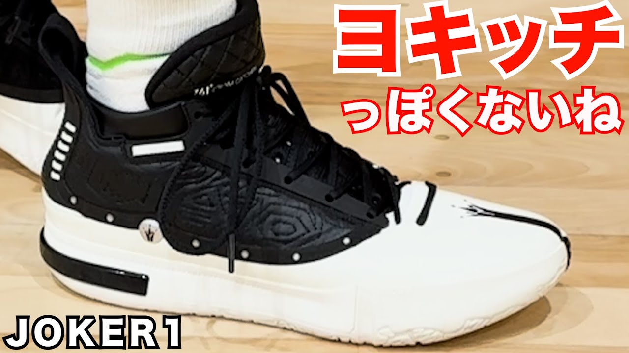 JOKER1 ~みんなが履けるMVPバッシュ！真逆連発な一足~