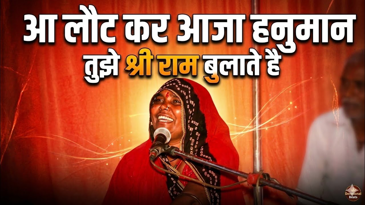 सिंगर सावरी बाई आ लौट के आजा हनुमान ❣️🙏🎹#bhajan #music #rajasthani #song #marwadiseries #viral_video