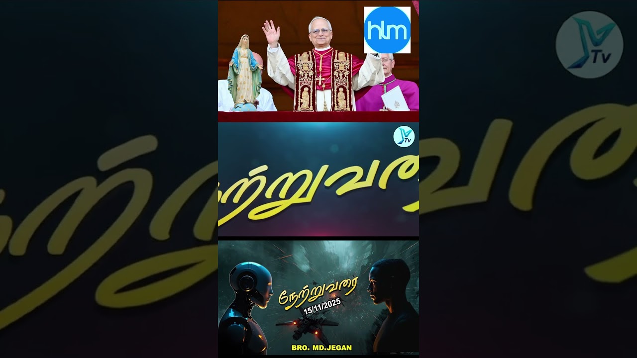இயேசுவின் வருகையும் உலகத்தின் அடையாளமும் BRO M D JEGAN..