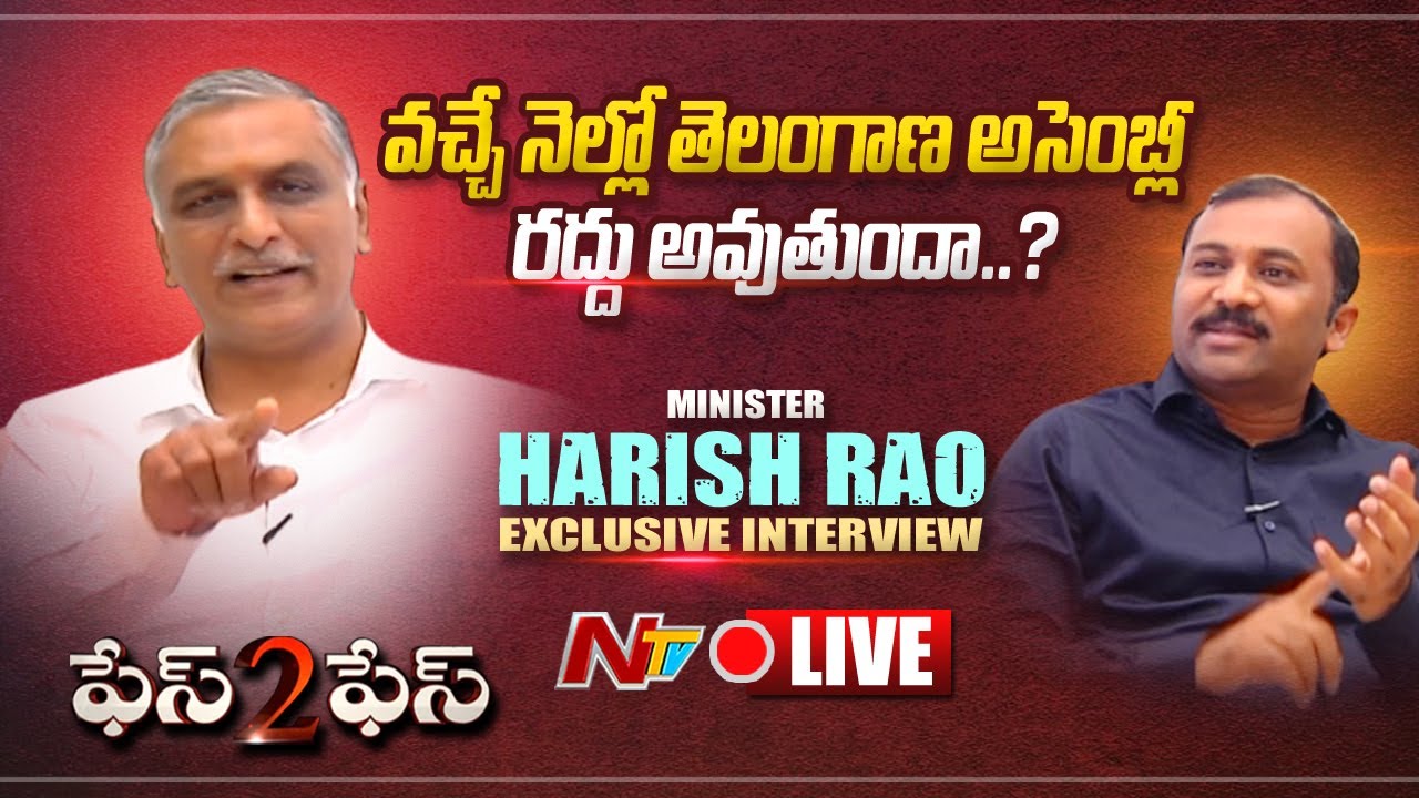 Live: Minister Harish Rao Exclusive Interview | Somagopal | Face 2 Face | Ntv