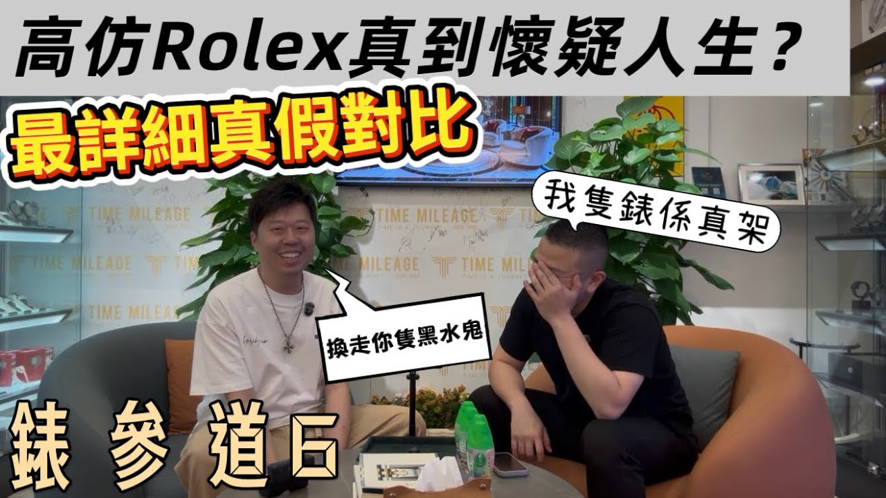 錶參道6: 真假勞力士黑水鬼實測，超高仿破綻逐個捉？