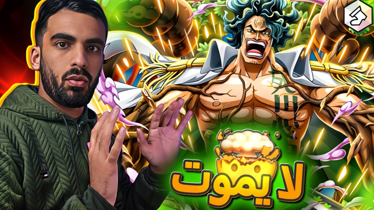 أقوى شخصية حاليا !! _ ما امزح✅    ون بيس باونتي راش opbr