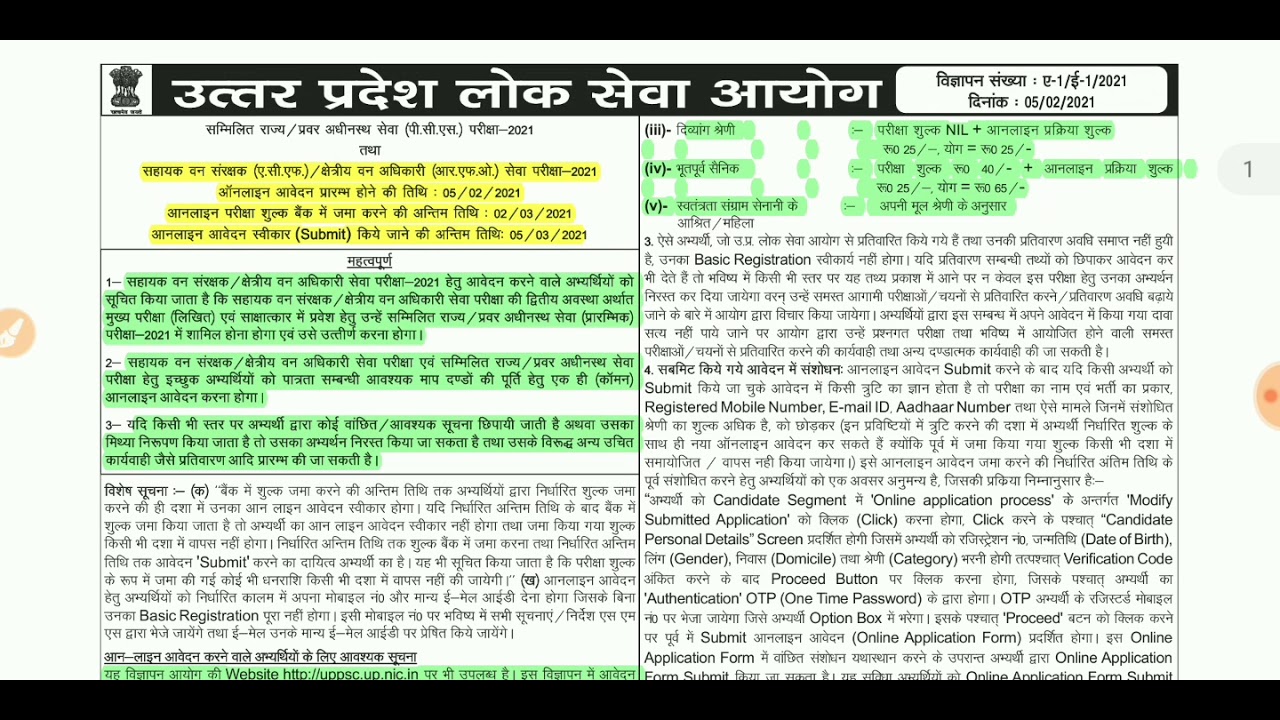 UPPSC 2021 Online Form Notification Out💥 #beingias