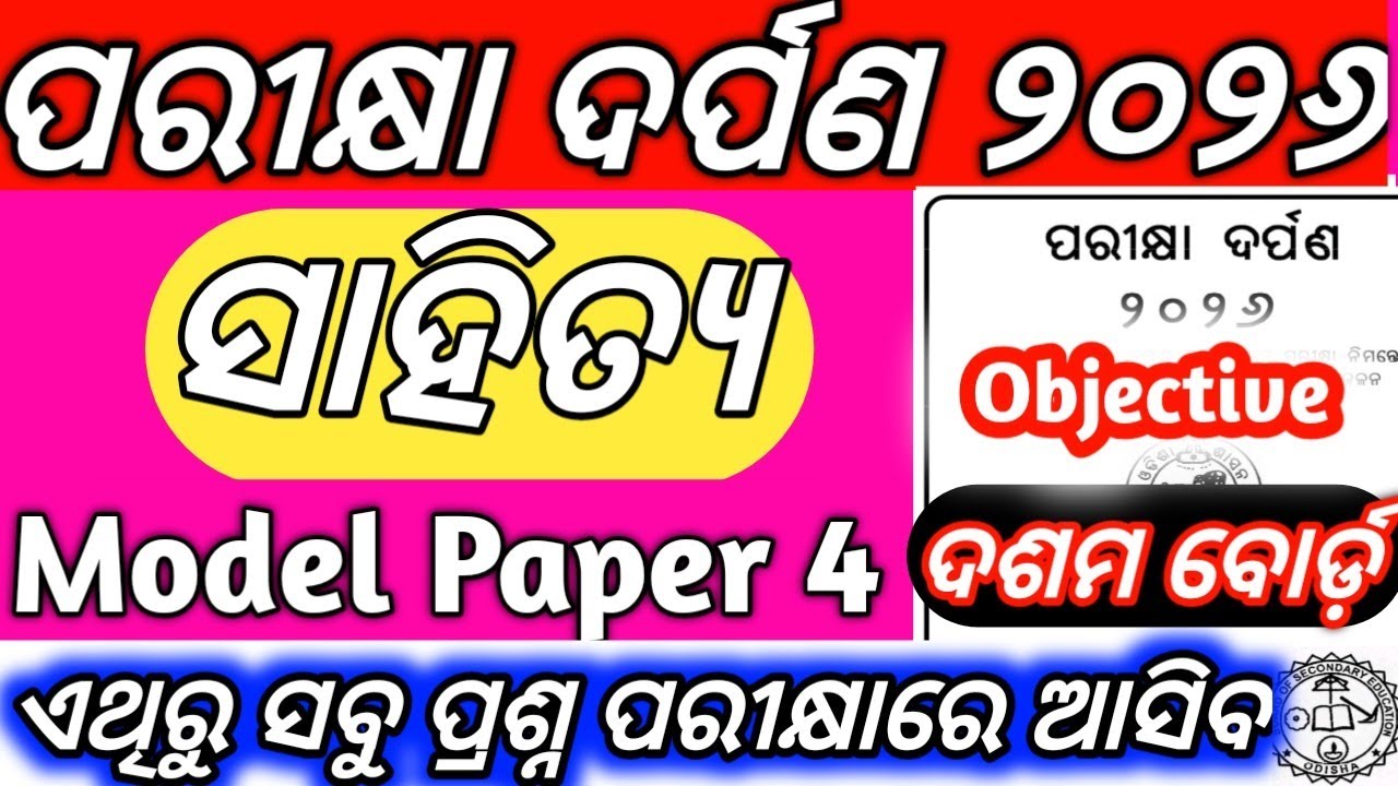 10th Class Board Exam Paper 2026 Mil  Objective Question Answer Parikhya Darpana 2026Pariksha Set 4