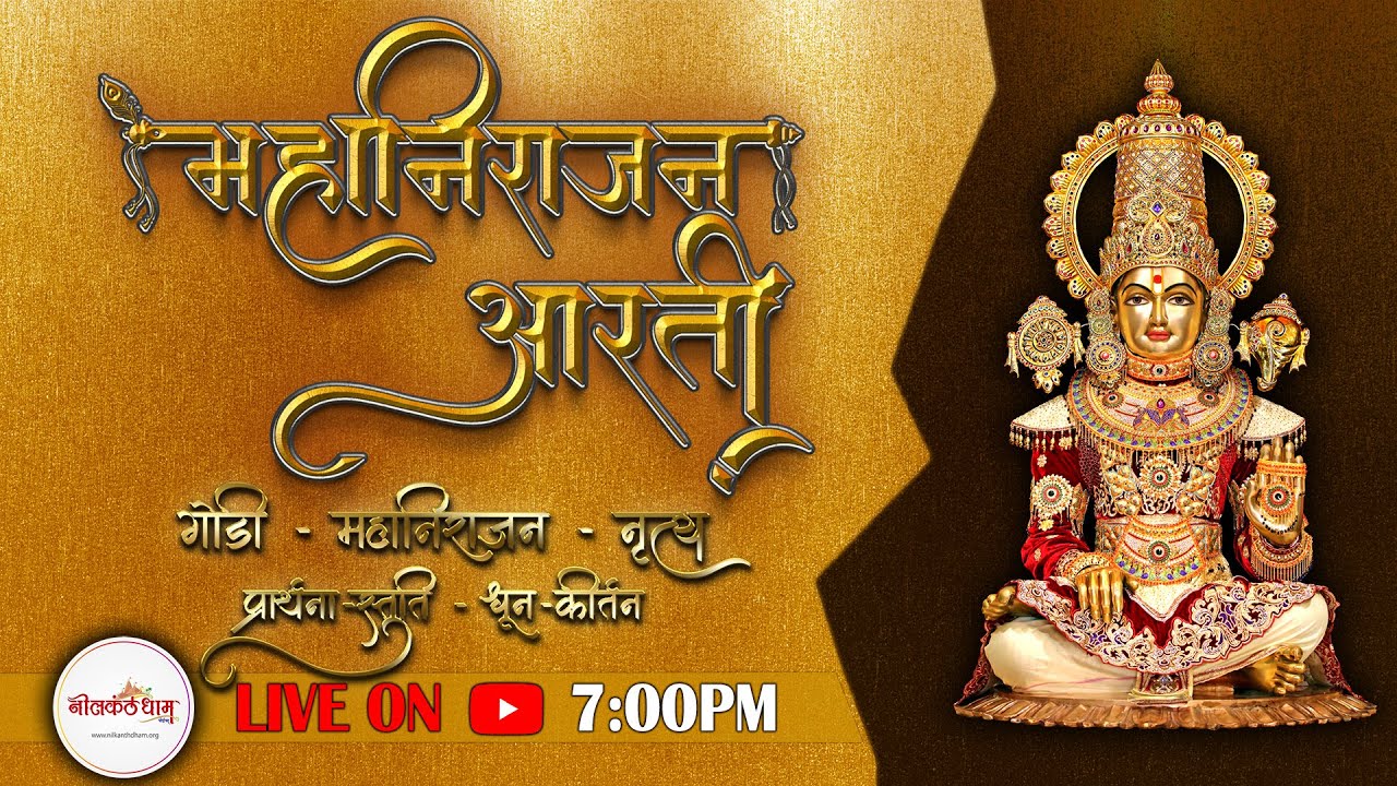 LIVE | Poicha Aarti | Kirtan | Nilkanthdham (16 Sep)