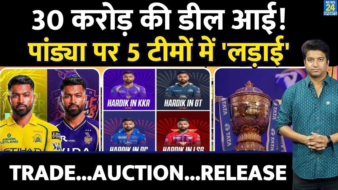 IPL TRADE: Hardik Pandya के लिए नई डील तैयार| पांड्या पर 5 बड़ी अपडेट| Auction | Release | IPL 2027
