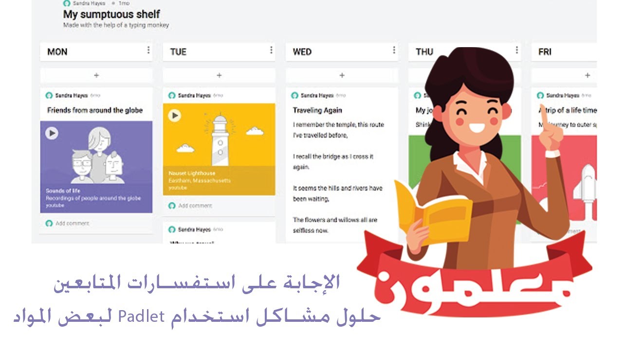 كيفية تطبيق التعلم التعاوني في حصص التعلم عن بعد بإستخدام Padlet
