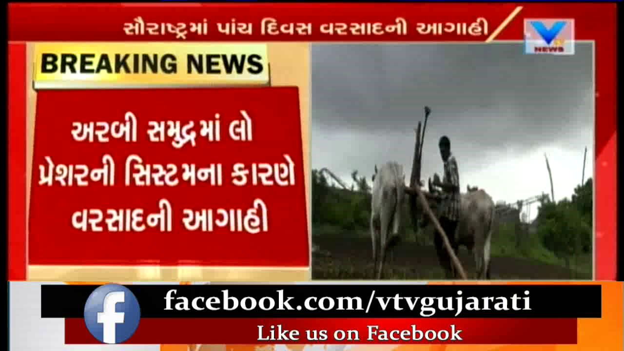 Weather Update: MET predicts rain likely to Saurashtra in next 5 days due to low Pressure | Vtv