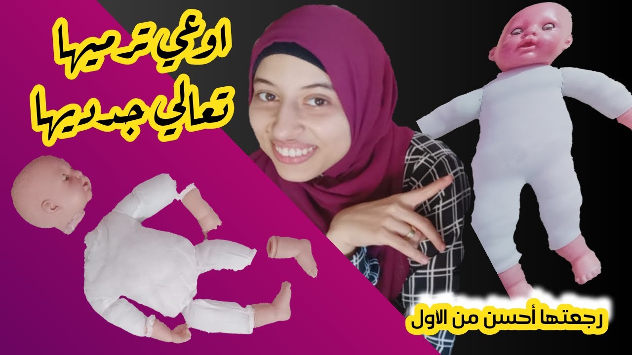 طريقة تصليح العروسة القديمة 😊(صلحت عروستي المفضله😍)