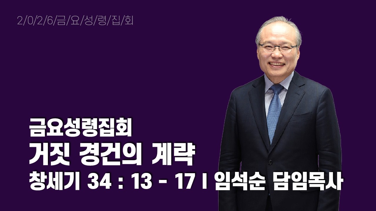 2026년 3월 13일 금요성령집회