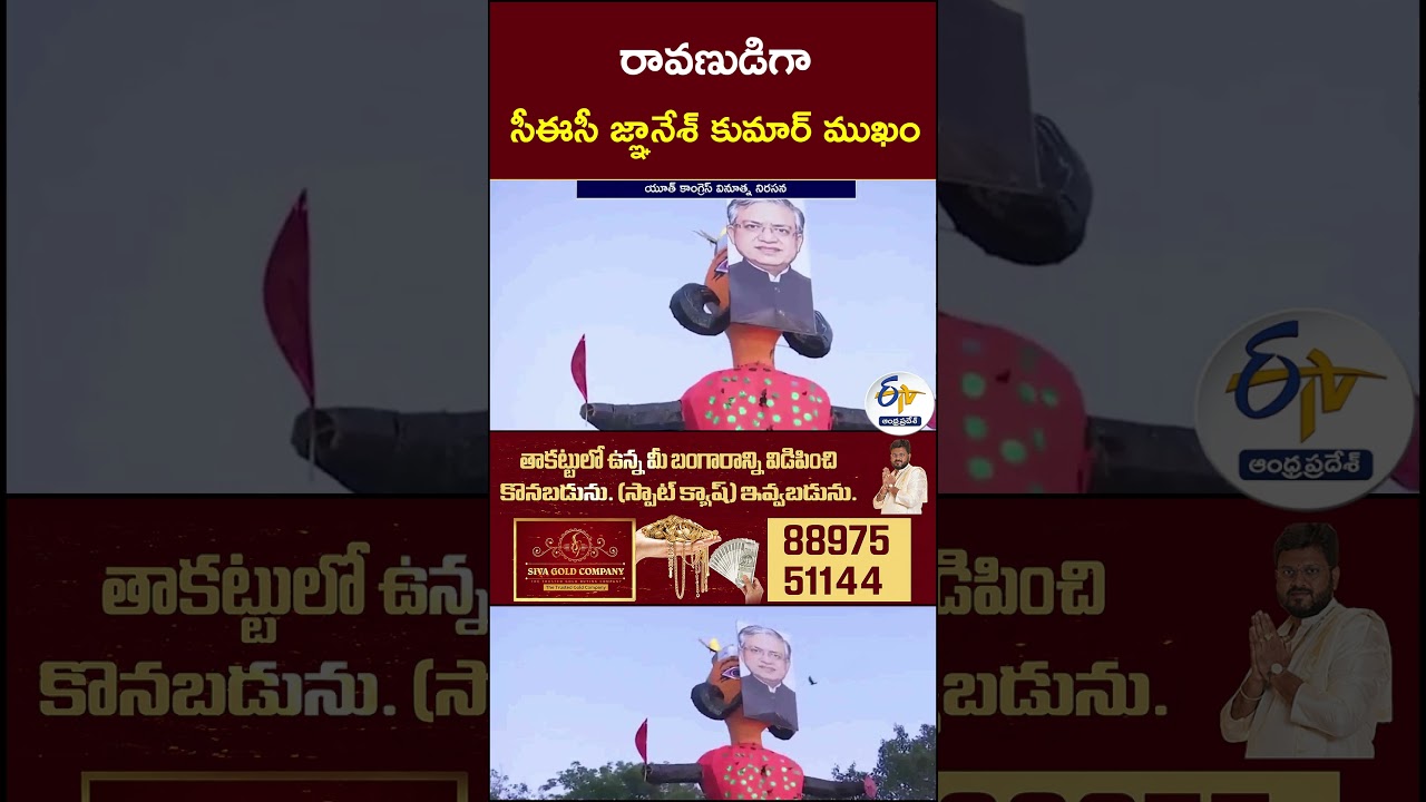 రావణుడిగా సీఈసీ జ్ఞానేశ్ కుమార్&zwnj; ముఖం #GyaneshKumar #CEC #ElectionCommission #Ravana #SIRControversy