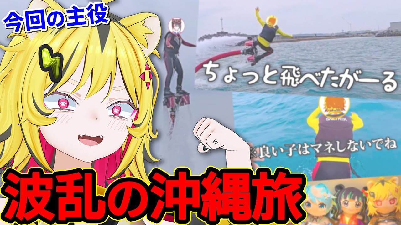 【SPゲストあり】ご褒美企画で行った沖縄で冬の海に突き落とされました。