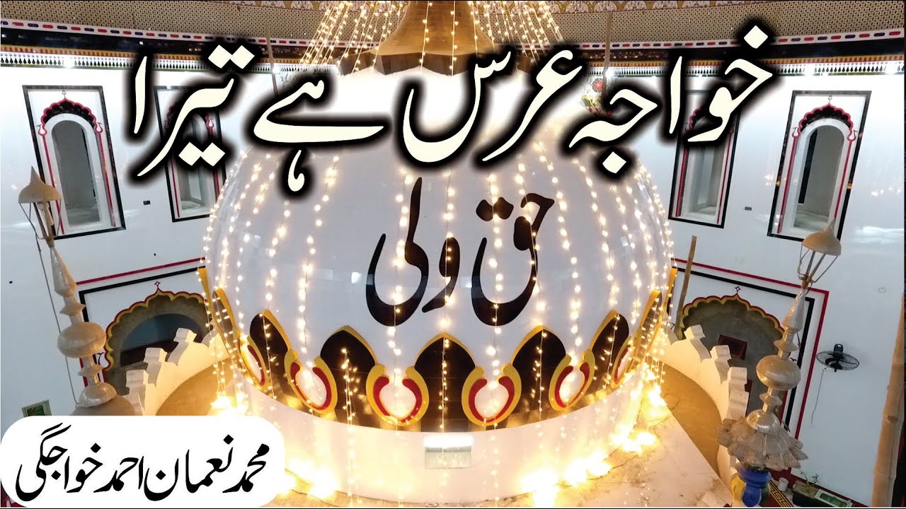 New Manaqabat 2022 || Khawaja Uras Hai Tera || Muhammad Numan Ahmed Khawajgi
