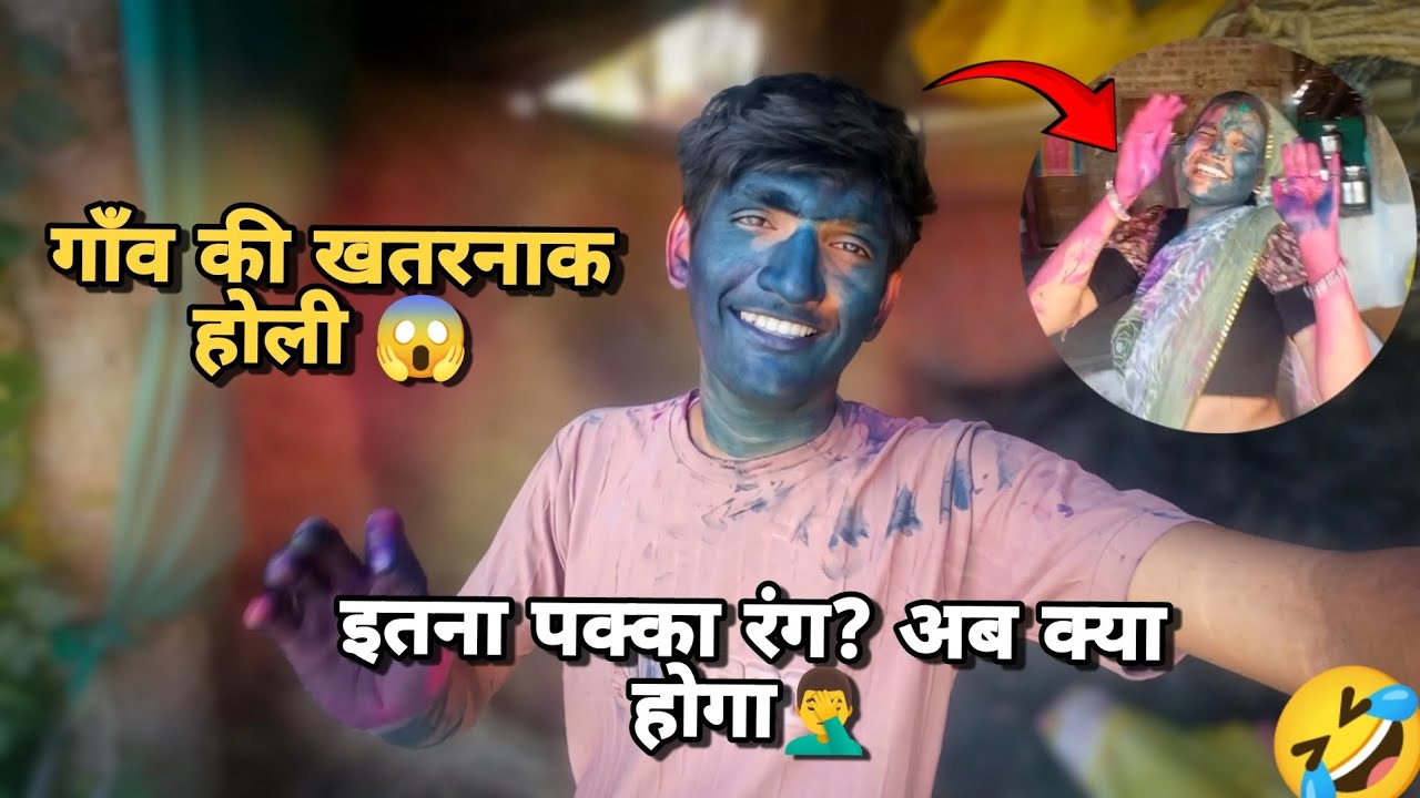 ये रंग कैसे निकलेगा? 😱