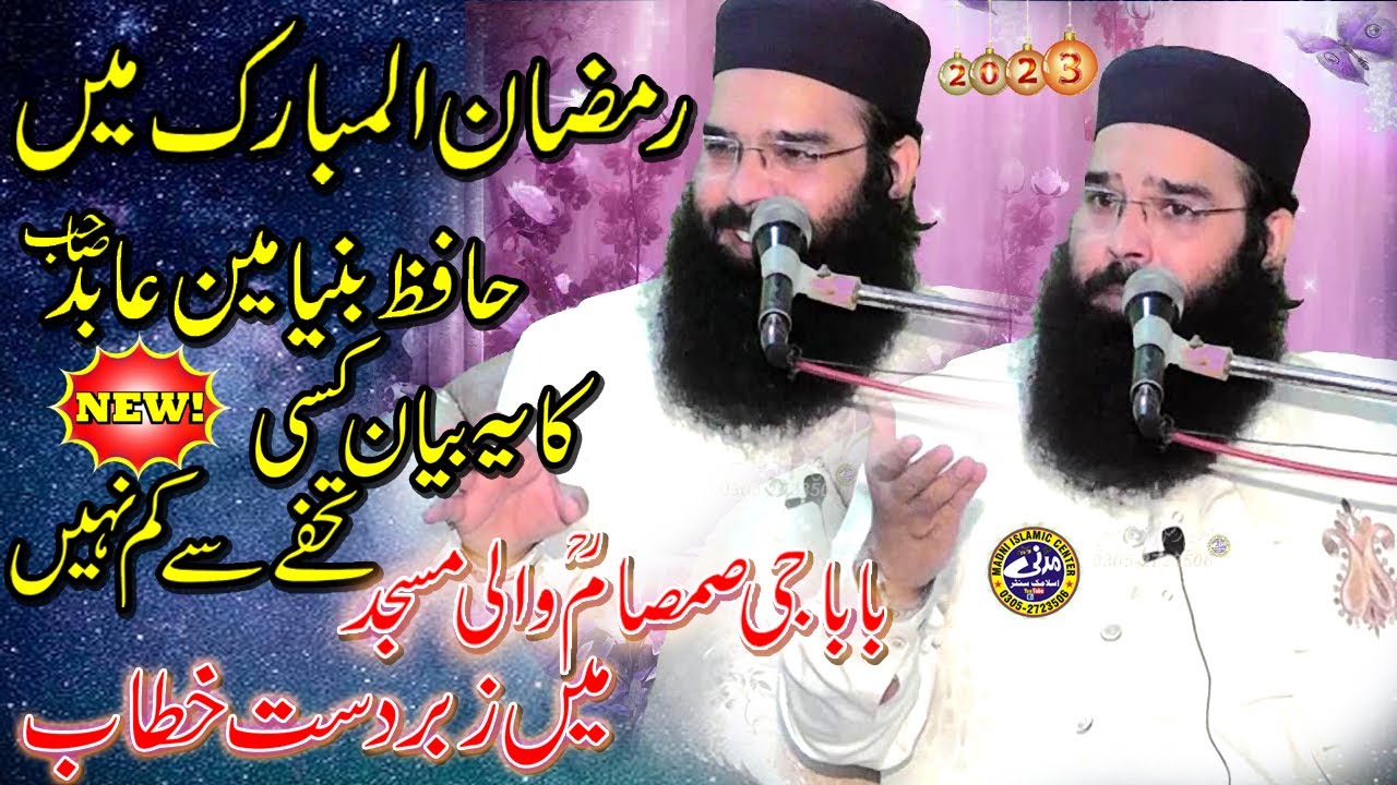 Ramazan Special Bayan 2023 by Qari Binyameen Abid | Haya Daar Khatoon | Latest Video . Madni Islamic