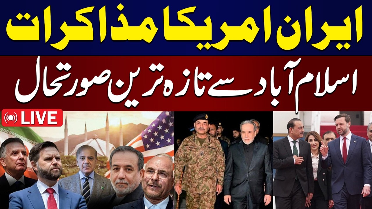 🔴LIVE: Islamabad Talks | US Iran Peace Negotiations in Pakistan | Latest Update #islamabadtalks