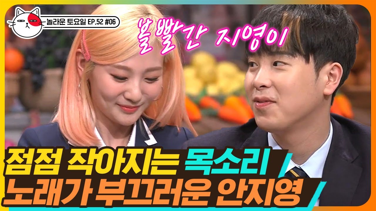 [티비냥] EP52-06 부끄러운 멜로디에 진짜로 얼굴 빨개진 볼빨간 지영🍅 과 원샷 2관왕에 성공한 지윤 | #놀라운토요일 190330