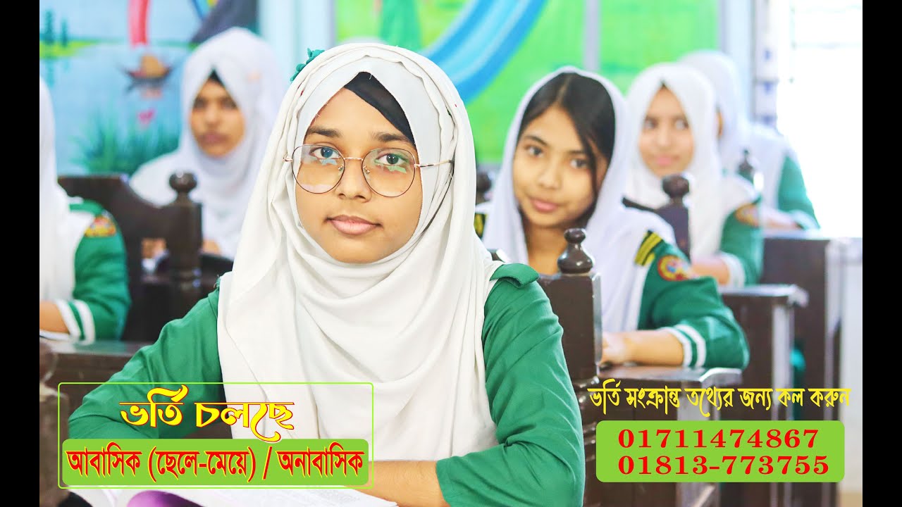 Admission going on 2024 !! Tangail Residential School and College