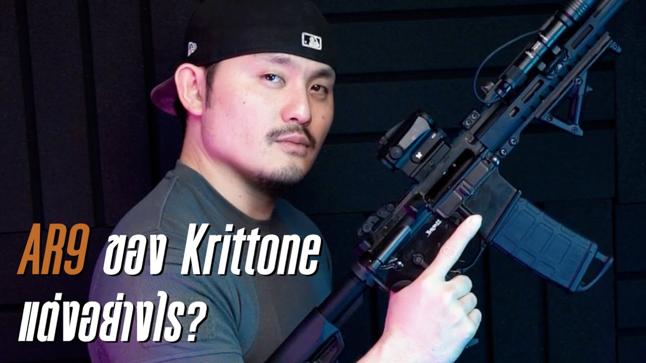 CMMG Banshee 9มม. แม็คใหญ่ ของ Krittone แต่งอย่างไร? #AR9 #smg #pcc #cmmgbanshee #modemanman