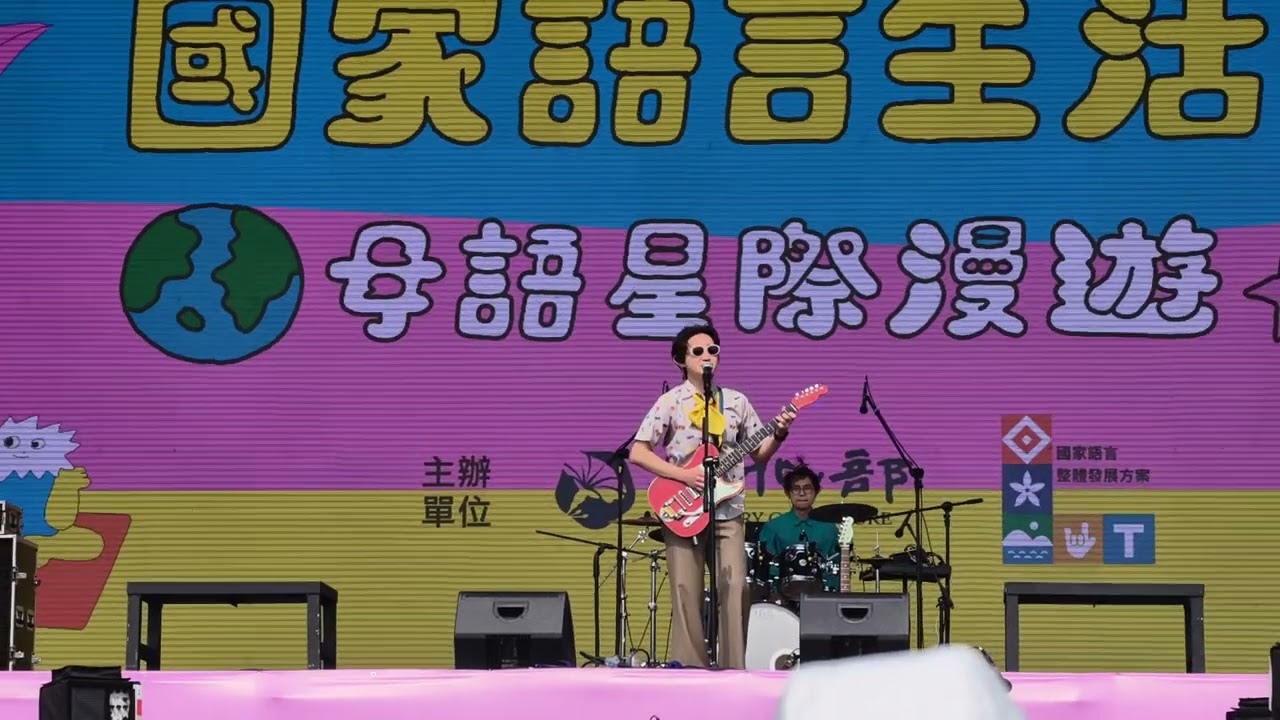 20260208 世界母語日 在 高雄 衛武營真的賺到 旺福 的台語專場太活潑了 小明真的好好笑！！part6