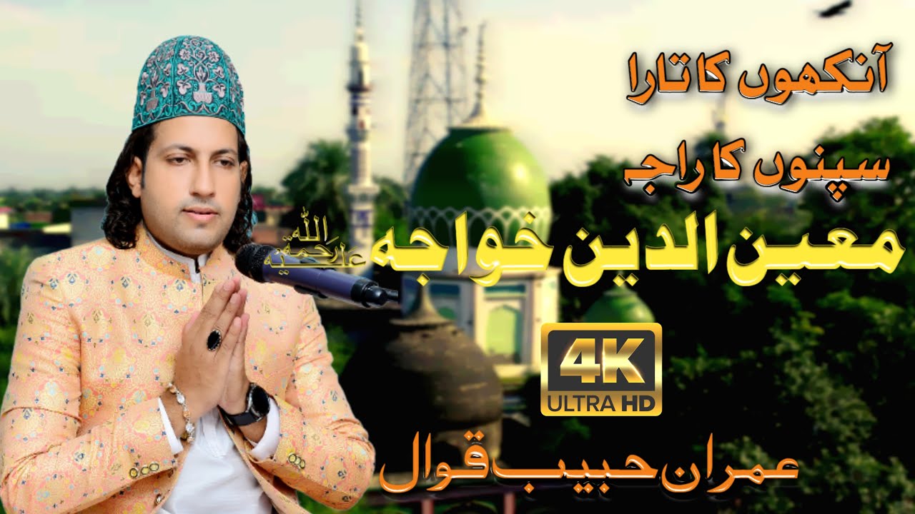 Moeen Udin Khawaja | Imran Habib Qawal | New Manqabat Khawaja Moeen Udin [r.a].