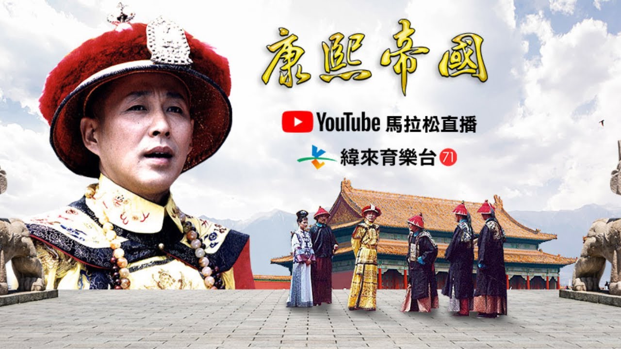 🔥 一口氣追完《康熙帝國》！24H 皇權修羅場｜權力、謀略、帝王心術一次看完 🔥