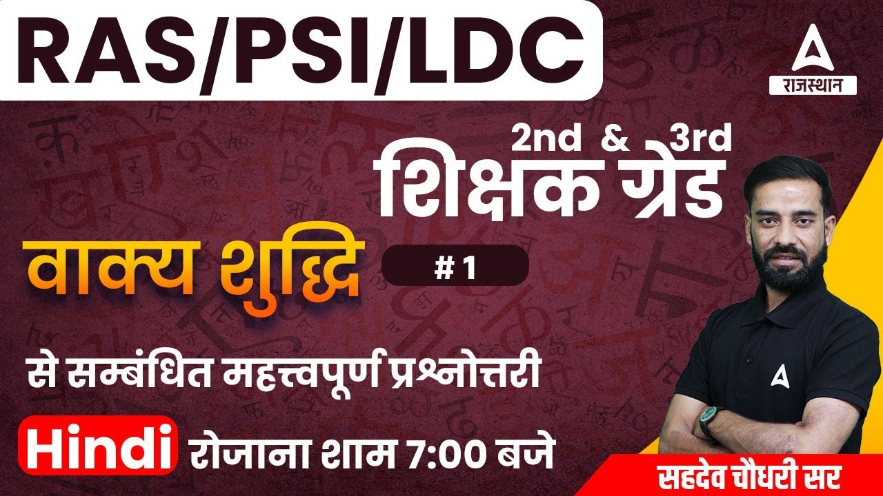 Hindi Grammer हिन्दी व्याकरण | Sahdev Sir | Vakya Shuddhi | Important Questions For All Govt. Exams