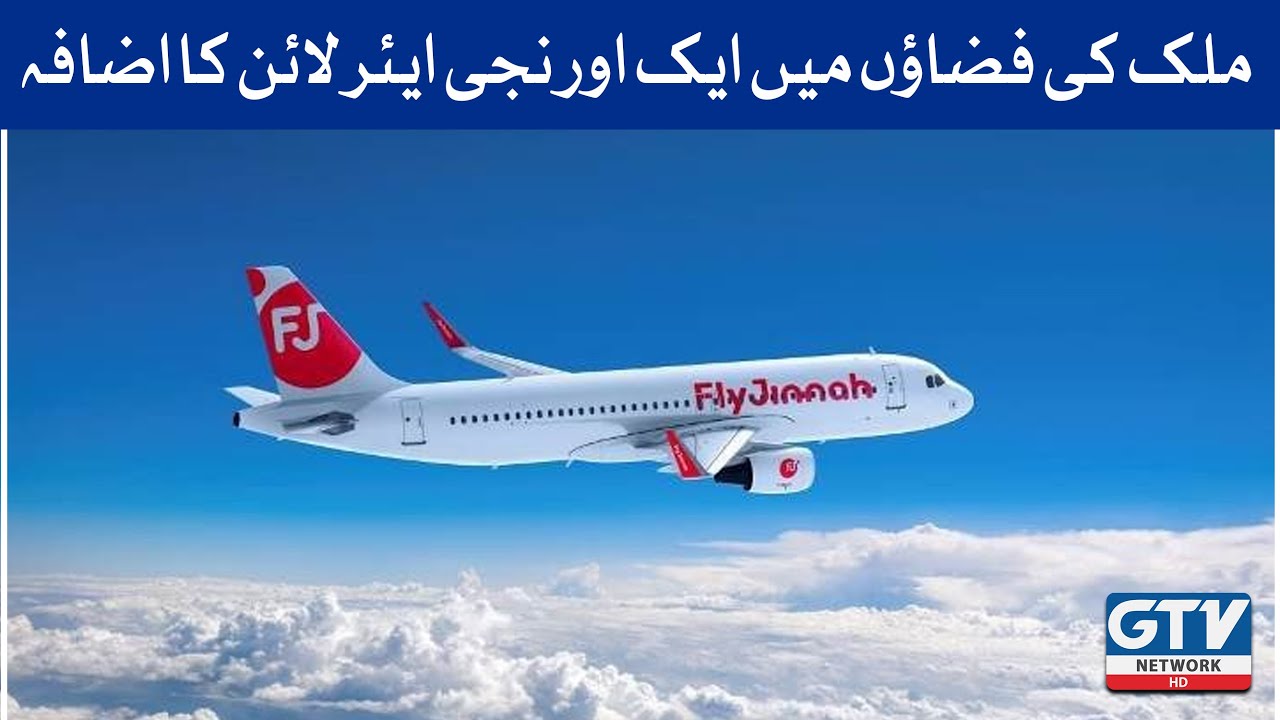 Pakistan&rsquo;s low-cost Fly Jinnah Airline | Breaking News | GTV Network HD
